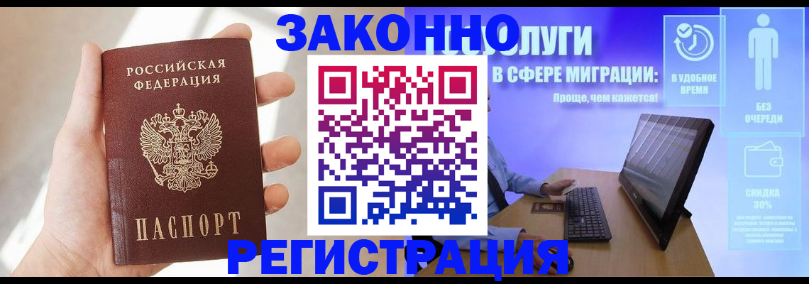 временная регистрация купить в Кировграде