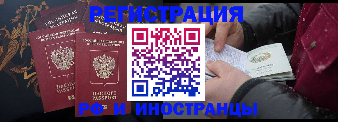 временная регистрация для всех в Кировграде