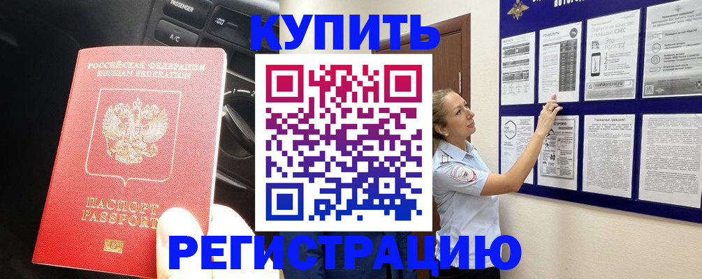 регистрация в Кировграде