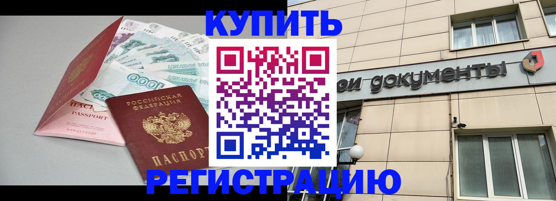 временная регистрация купить в Кировграде