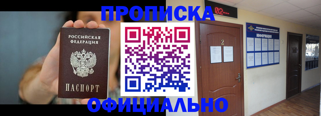 прописка гарантия в Кировграде