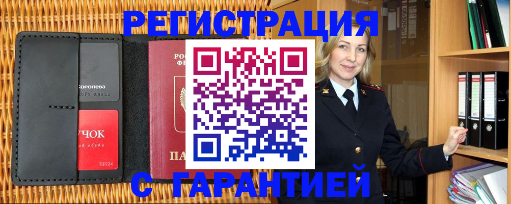 временная прописка в Кировграде